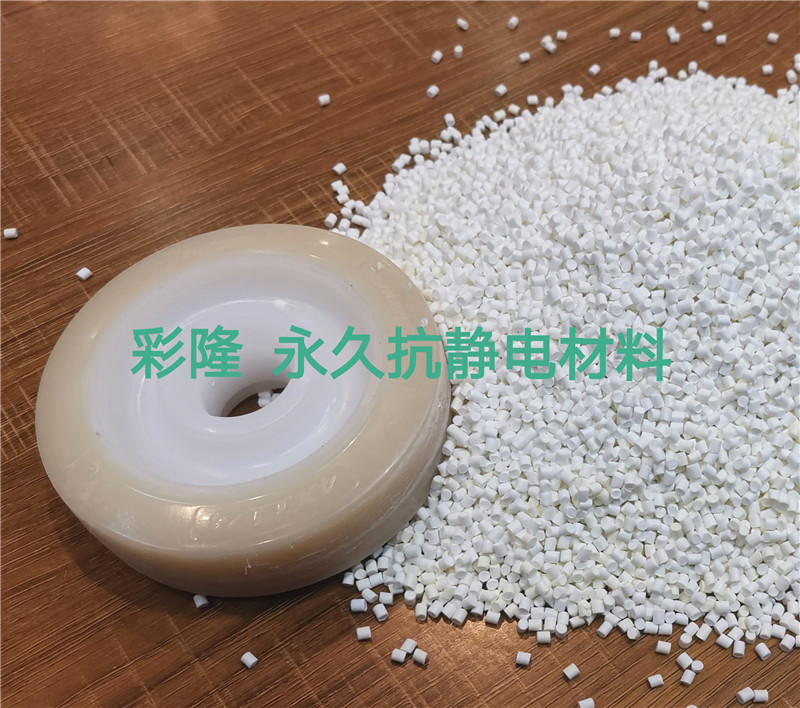 永久抗静电材料