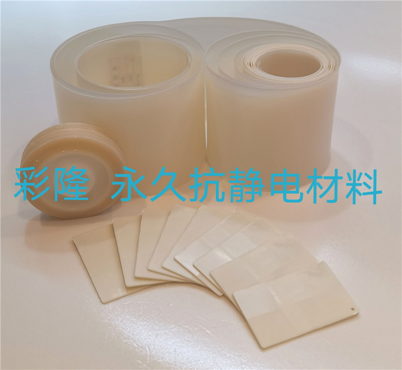 永久抗静电材料