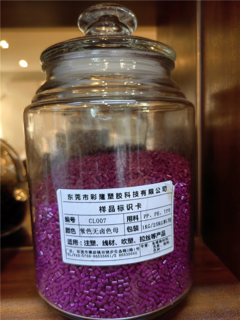 多功能色母 紫色