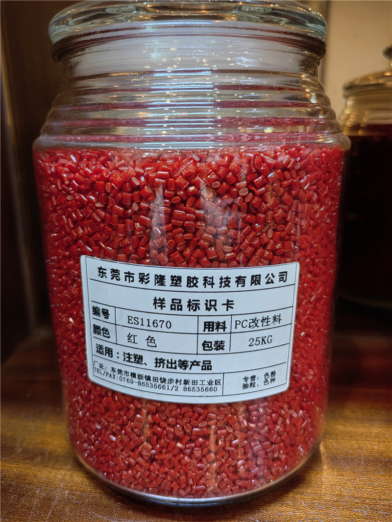 多功能色母红色