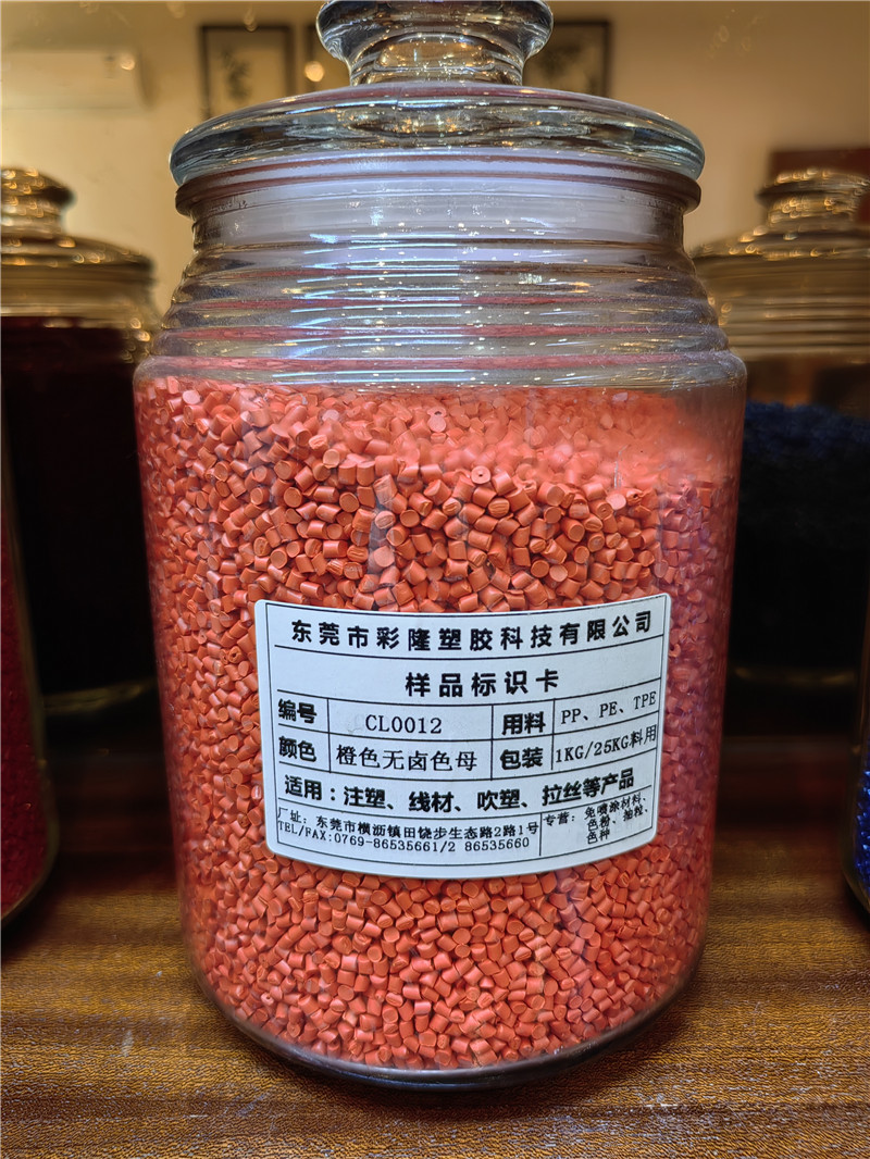 多功能色母 橙色