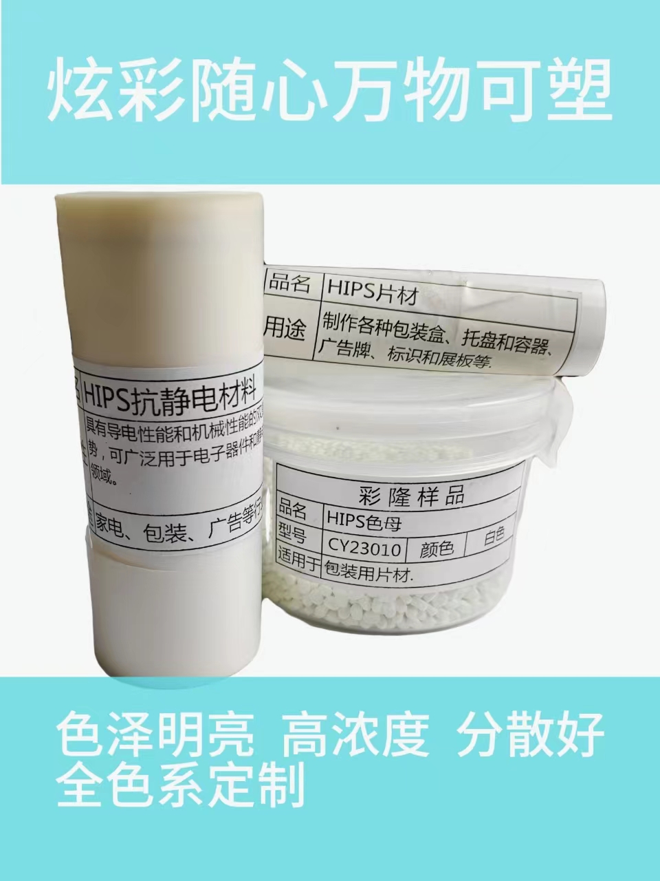 HIPS色母粒/白色