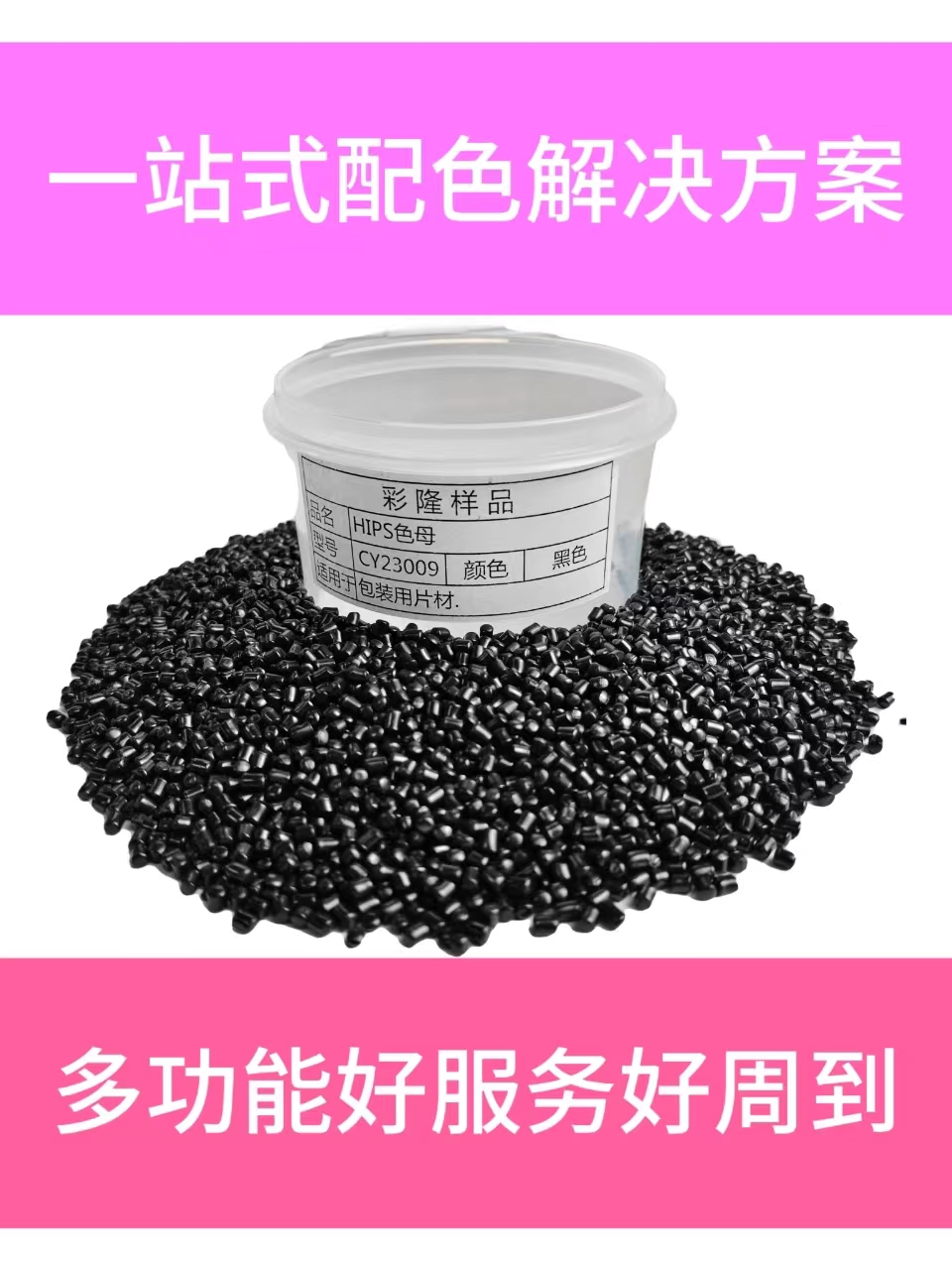 HIPS色母粒/黑色