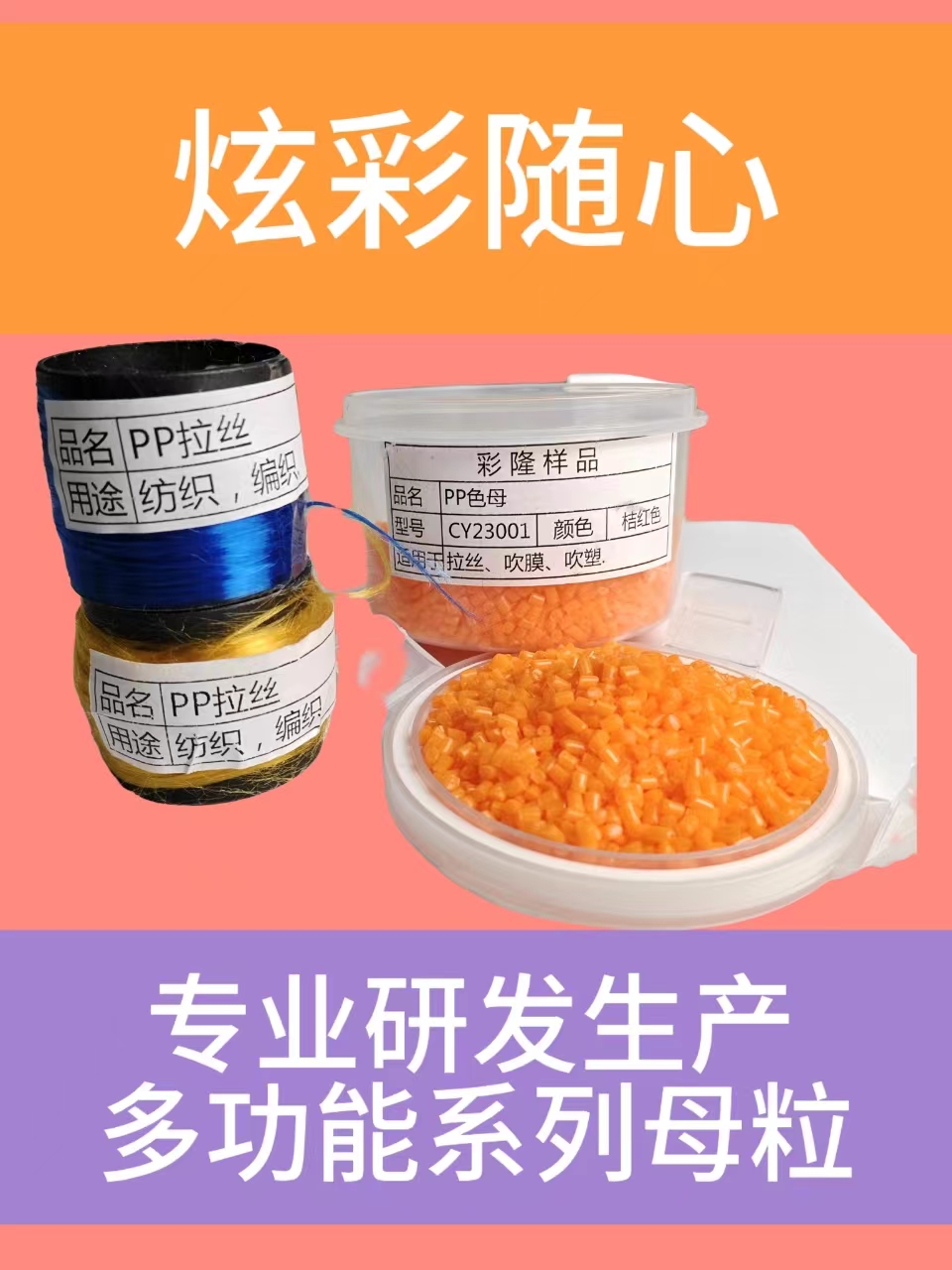 PP色母粒/桔红色