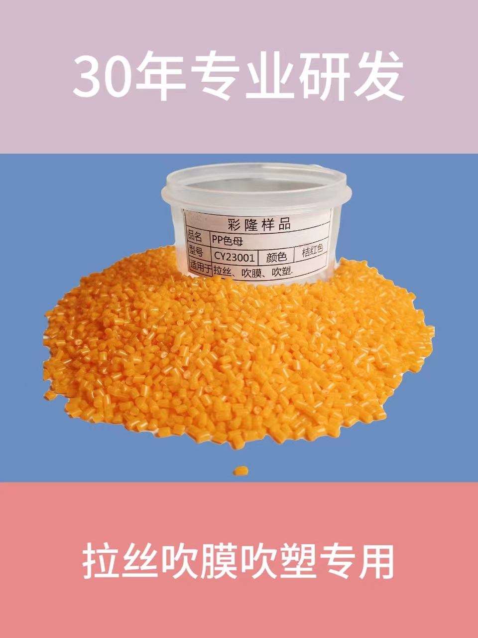 PP色母粒/桔红色