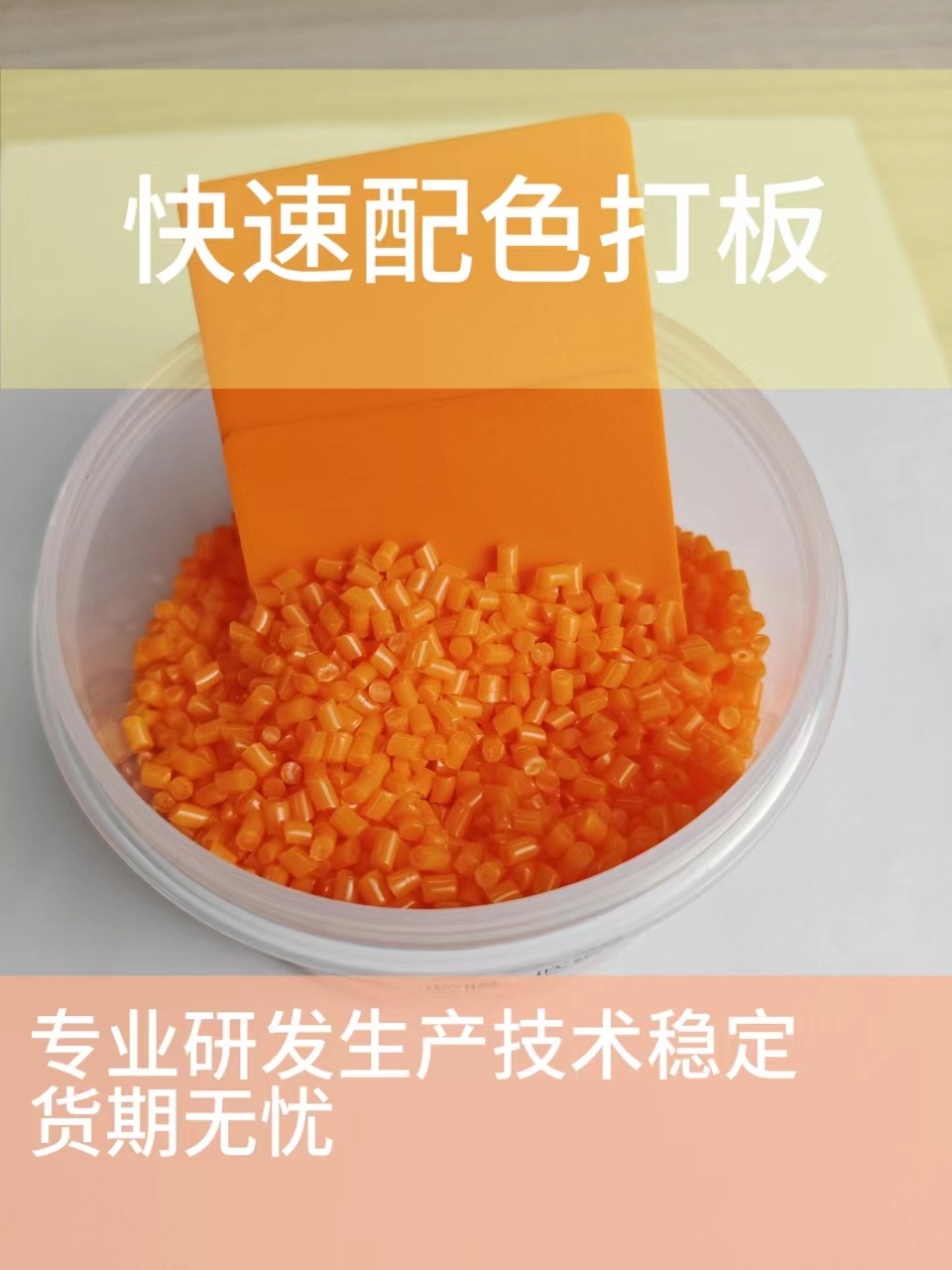 PP色母粒/桔红色