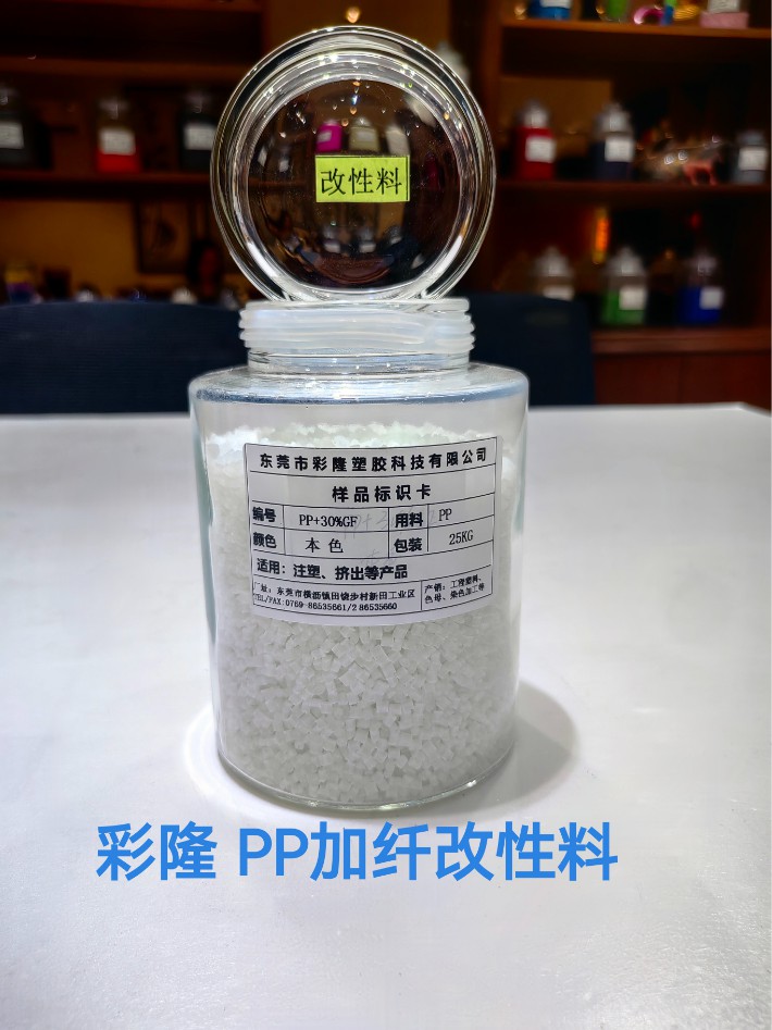 PP加纤改性料